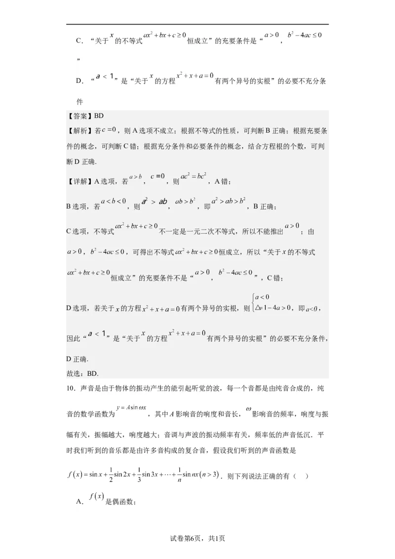 江苏省南京市中华中学2023-2024学年高三暑期小练（1）数学解析_2023年8月_01每日更新_4号_2024届江苏省南京市中华中学高三暑期小练（1）