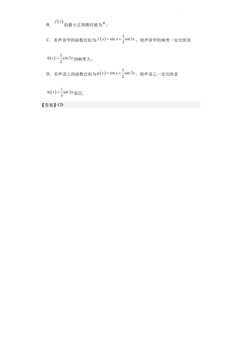 江苏省南京市中华中学2023-2024学年高三暑期小练（1）数学解析_2023年8月_01每日更新_4号_2024届江苏省南京市中华中学高三暑期小练（1）