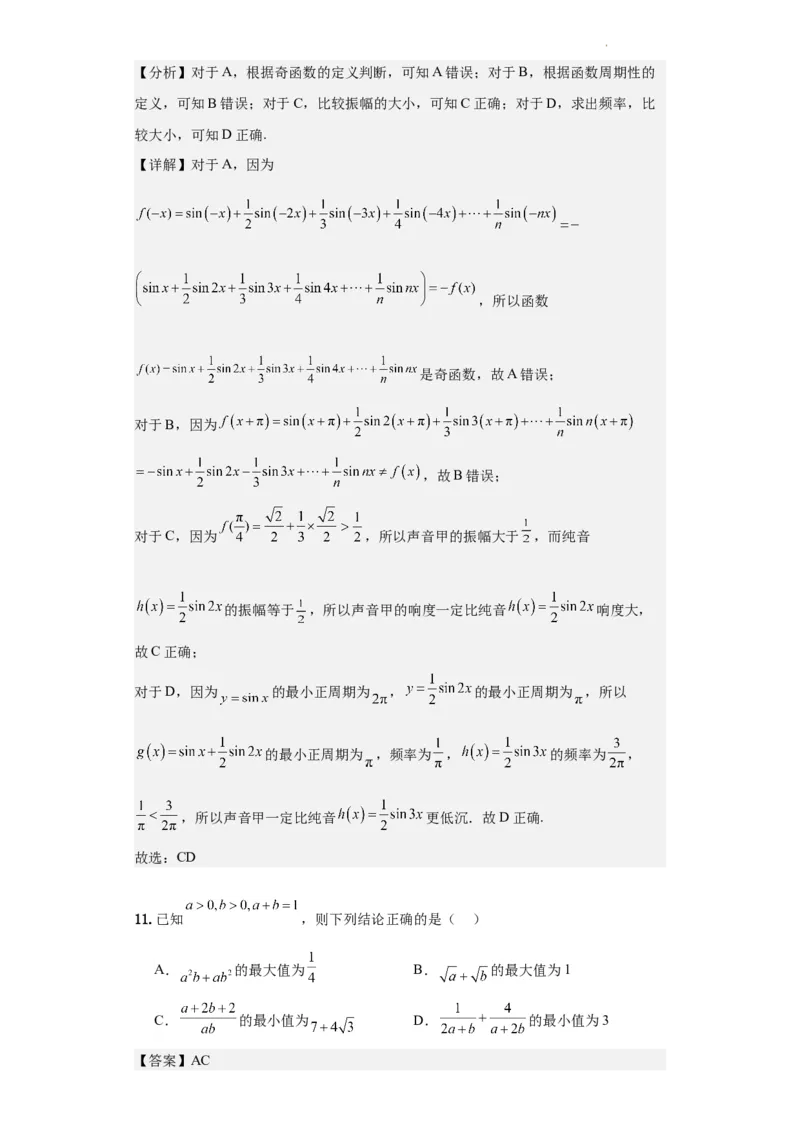 江苏省南京市中华中学2023-2024学年高三暑期小练（1）数学解析_2023年8月_01每日更新_4号_2024届江苏省南京市中华中学高三暑期小练（1）