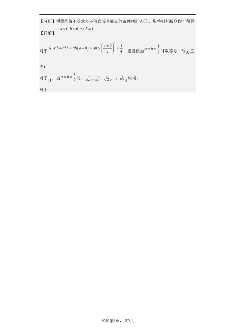 江苏省南京市中华中学2023-2024学年高三暑期小练（1）数学解析_2023年8月_01每日更新_4号_2024届江苏省南京市中华中学高三暑期小练（1）