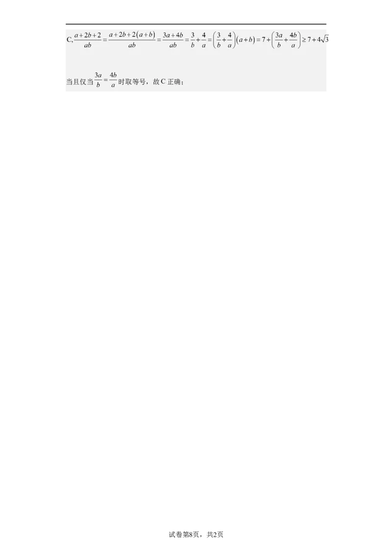 江苏省南京市中华中学2023-2024学年高三暑期小练（1）数学解析_2023年8月_01每日更新_4号_2024届江苏省南京市中华中学高三暑期小练（1）