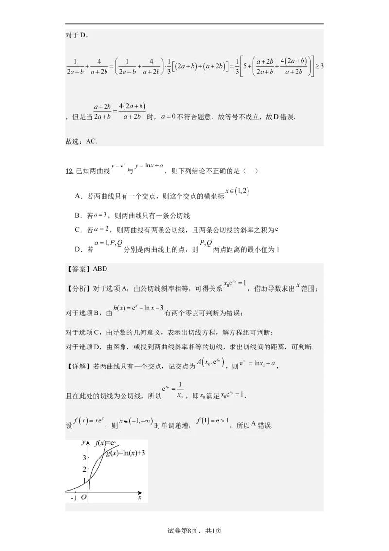 江苏省南京市中华中学2023-2024学年高三暑期小练（1）数学解析_2023年8月_01每日更新_4号_2024届江苏省南京市中华中学高三暑期小练（1）