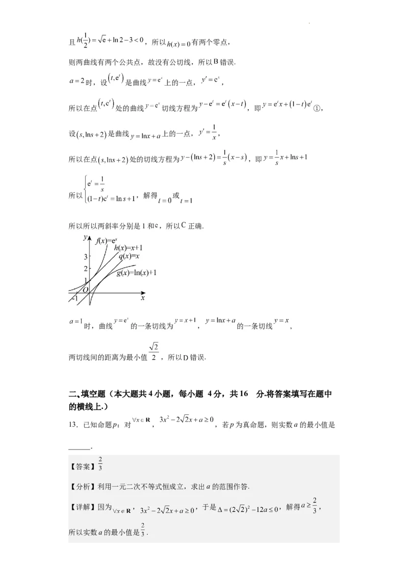江苏省南京市中华中学2023-2024学年高三暑期小练（1）数学解析_2023年8月_01每日更新_4号_2024届江苏省南京市中华中学高三暑期小练（1）