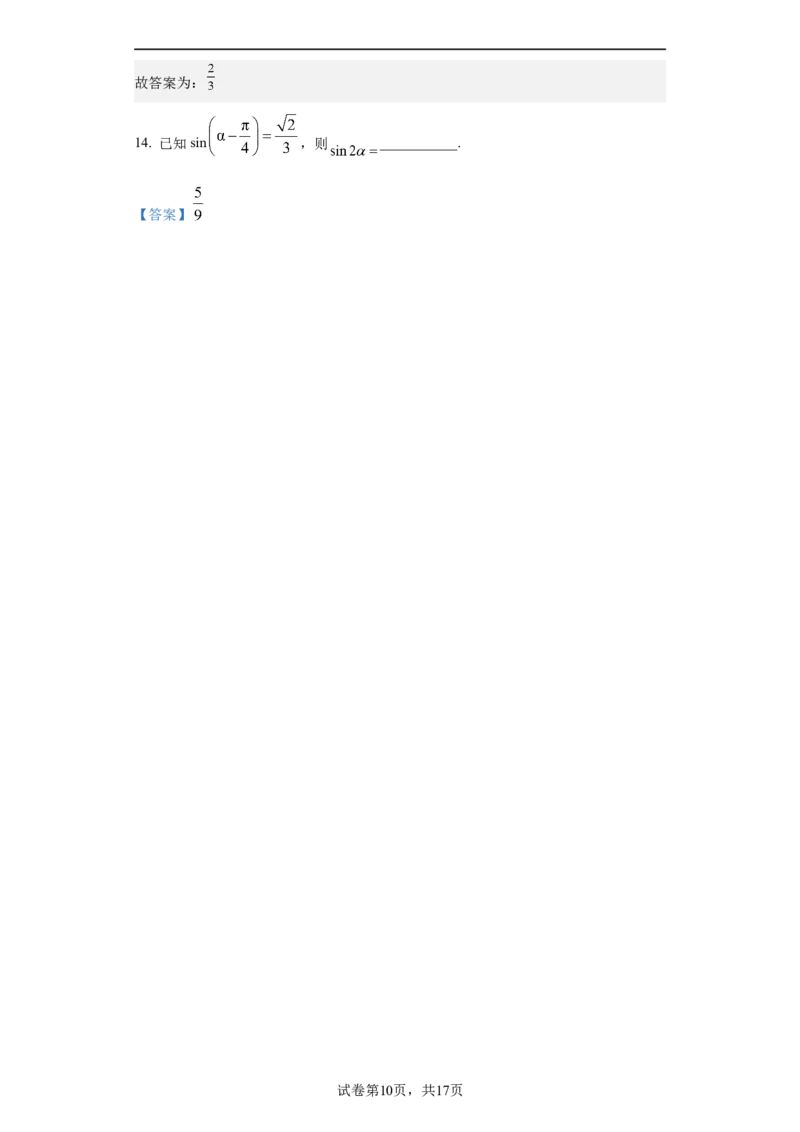 江苏省南京市中华中学2023-2024学年高三暑期小练（1）数学解析_2023年8月_01每日更新_4号_2024届江苏省南京市中华中学高三暑期小练（1）