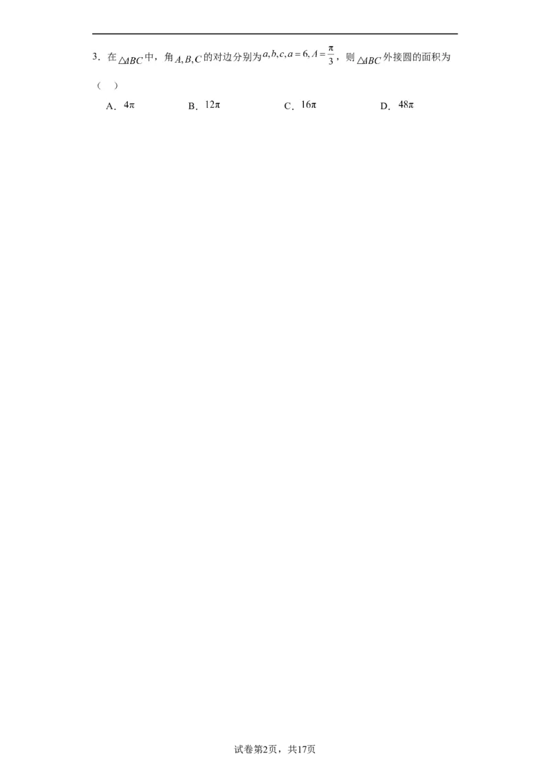 江苏省南京市中华中学2023-2024学年高三暑期小练（1）数学解析_2023年8月_01每日更新_4号_2024届江苏省南京市中华中学高三暑期小练（1）