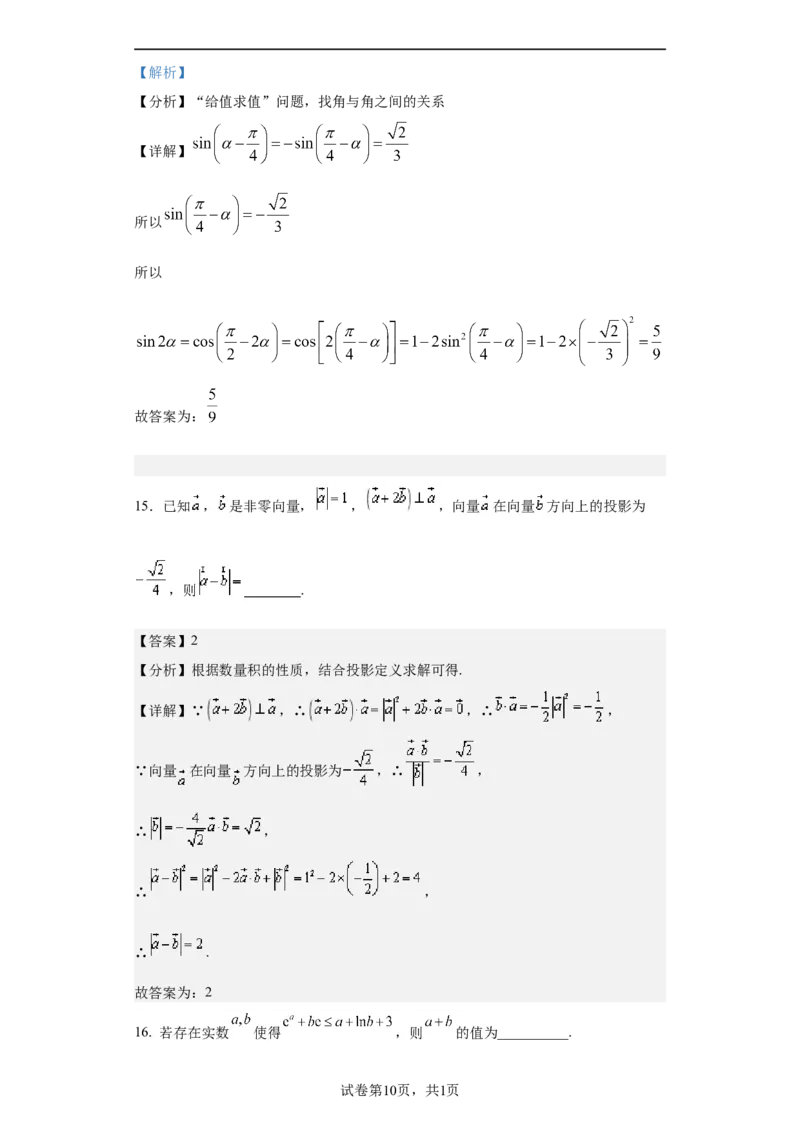 江苏省南京市中华中学2023-2024学年高三暑期小练（1）数学解析_2023年8月_01每日更新_4号_2024届江苏省南京市中华中学高三暑期小练（1）