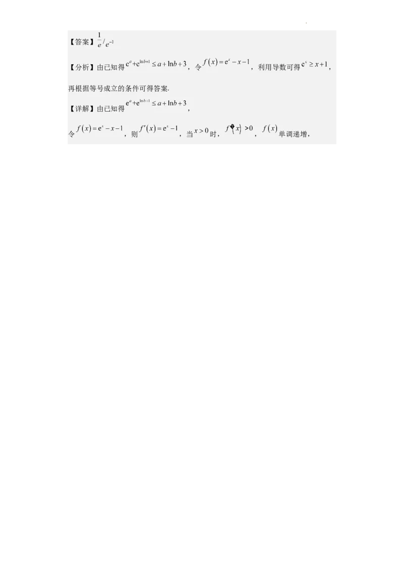 江苏省南京市中华中学2023-2024学年高三暑期小练（1）数学解析_2023年8月_01每日更新_4号_2024届江苏省南京市中华中学高三暑期小练（1）