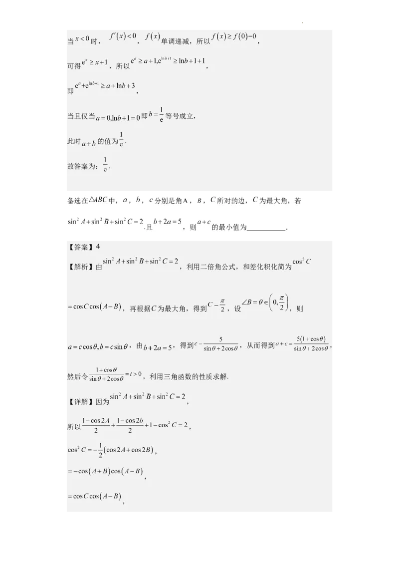 江苏省南京市中华中学2023-2024学年高三暑期小练（1）数学解析_2023年8月_01每日更新_4号_2024届江苏省南京市中华中学高三暑期小练（1）
