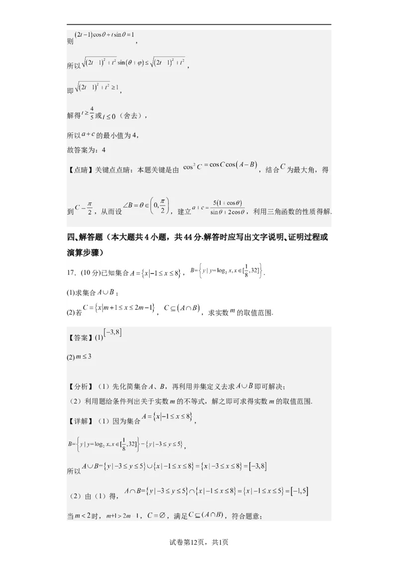 江苏省南京市中华中学2023-2024学年高三暑期小练（1）数学解析_2023年8月_01每日更新_4号_2024届江苏省南京市中华中学高三暑期小练（1）