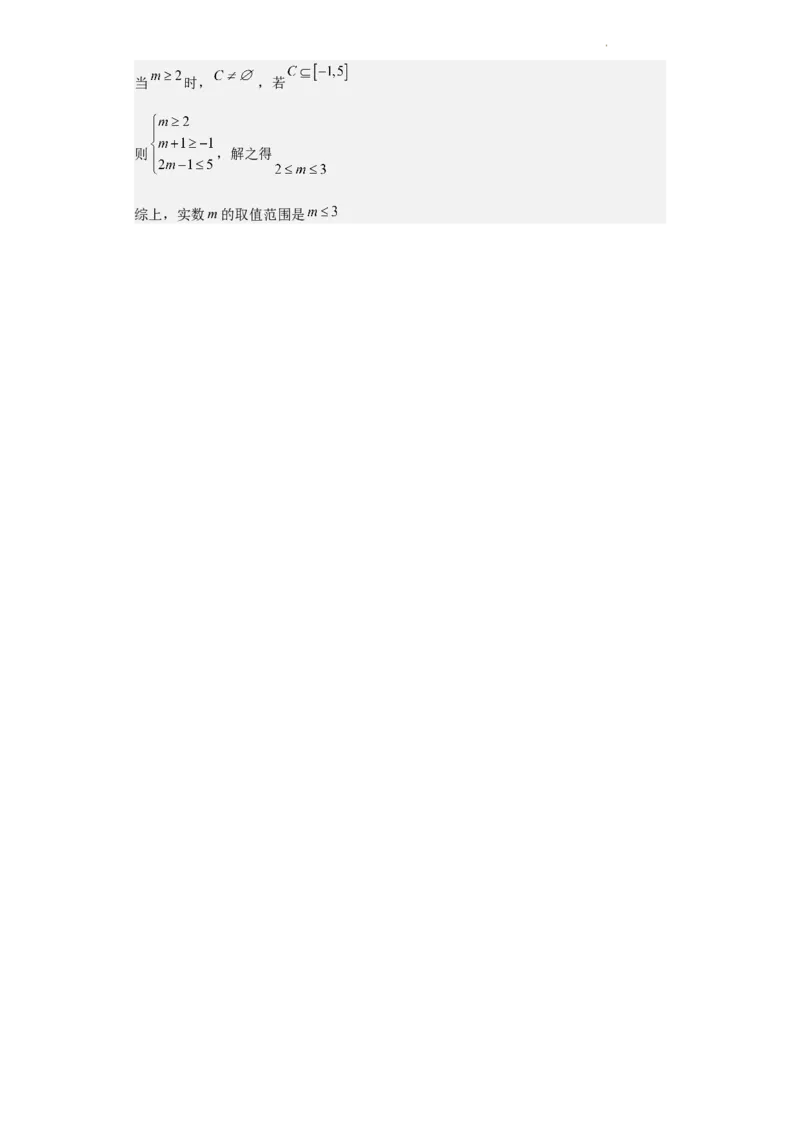 江苏省南京市中华中学2023-2024学年高三暑期小练（1）数学解析_2023年8月_01每日更新_4号_2024届江苏省南京市中华中学高三暑期小练（1）