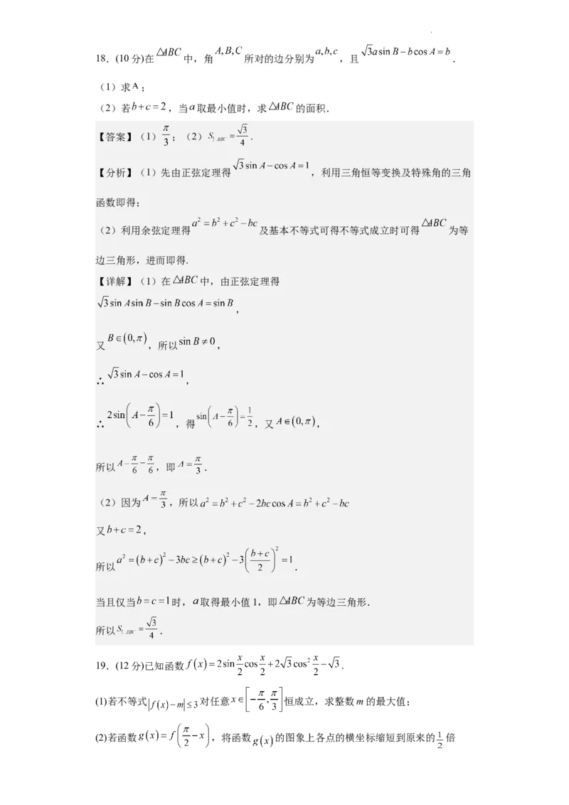 江苏省南京市中华中学2023-2024学年高三暑期小练（1）数学解析_2023年8月_01每日更新_4号_2024届江苏省南京市中华中学高三暑期小练（1）