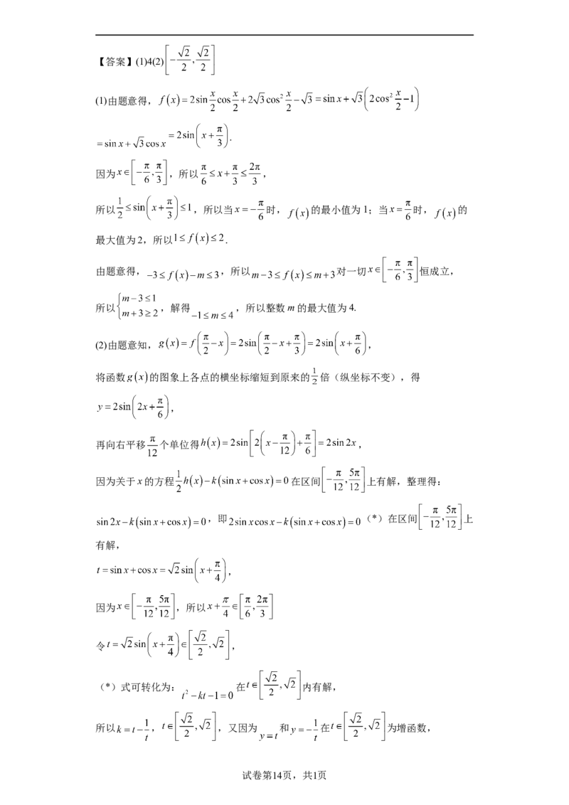 江苏省南京市中华中学2023-2024学年高三暑期小练（1）数学解析_2023年8月_01每日更新_4号_2024届江苏省南京市中华中学高三暑期小练（1）