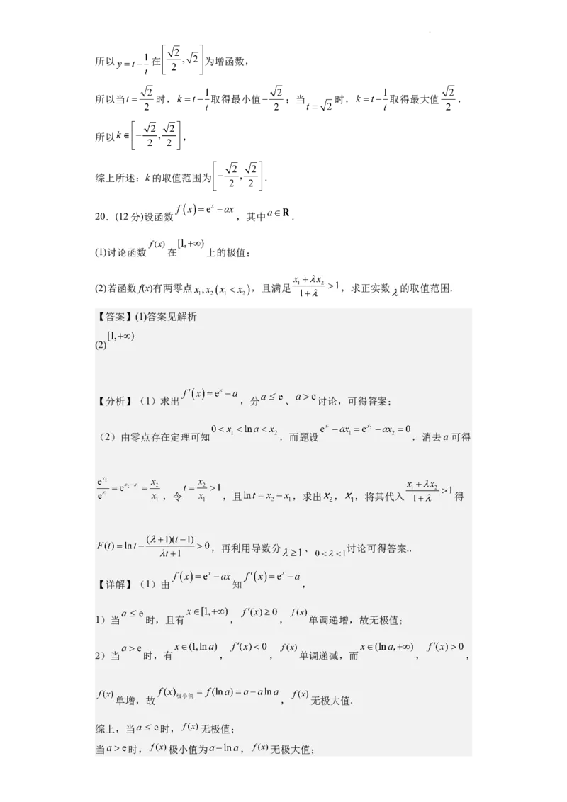 江苏省南京市中华中学2023-2024学年高三暑期小练（1）数学解析_2023年8月_01每日更新_4号_2024届江苏省南京市中华中学高三暑期小练（1）