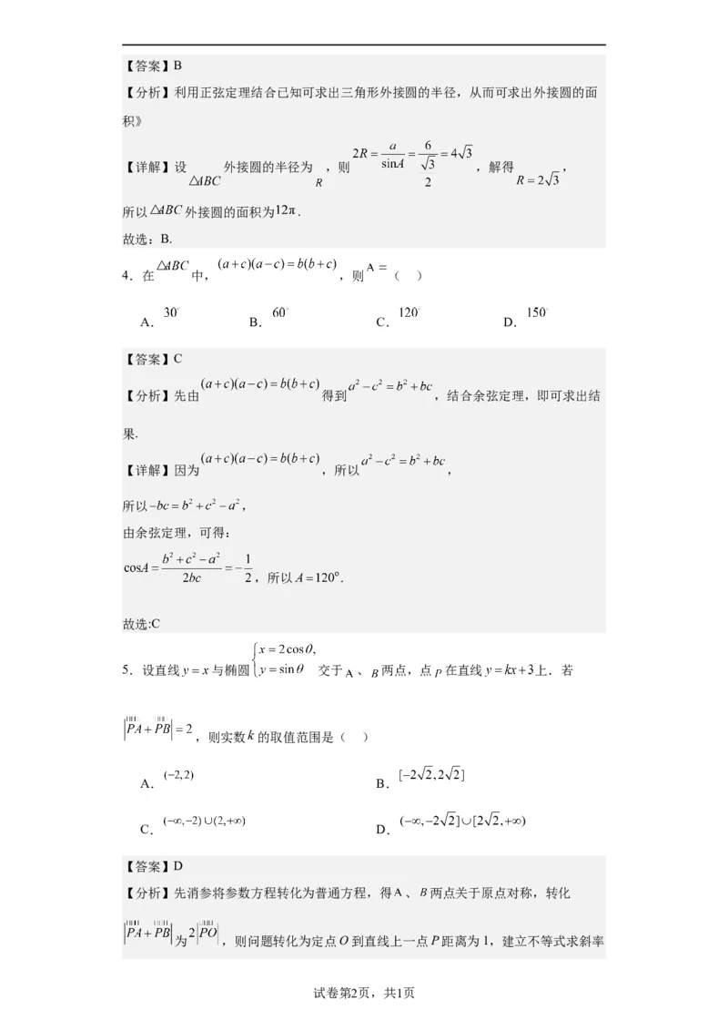 江苏省南京市中华中学2023-2024学年高三暑期小练（1）数学解析_2023年8月_01每日更新_4号_2024届江苏省南京市中华中学高三暑期小练（1）