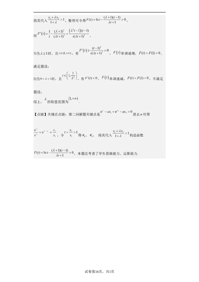 江苏省南京市中华中学2023-2024学年高三暑期小练（1）数学解析_2023年8月_01每日更新_4号_2024届江苏省南京市中华中学高三暑期小练（1）