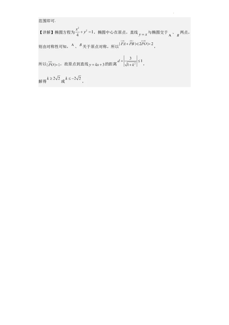 江苏省南京市中华中学2023-2024学年高三暑期小练（1）数学解析_2023年8月_01每日更新_4号_2024届江苏省南京市中华中学高三暑期小练（1）