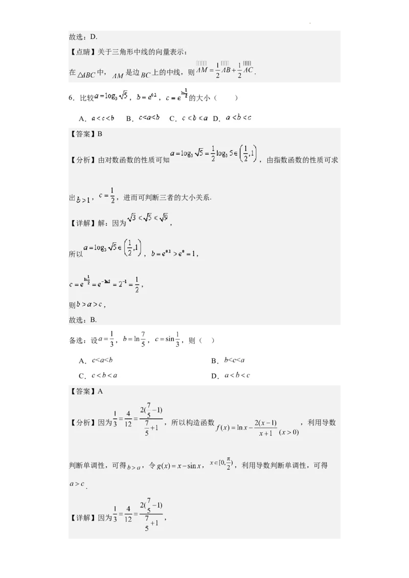江苏省南京市中华中学2023-2024学年高三暑期小练（1）数学解析_2023年8月_01每日更新_4号_2024届江苏省南京市中华中学高三暑期小练（1）