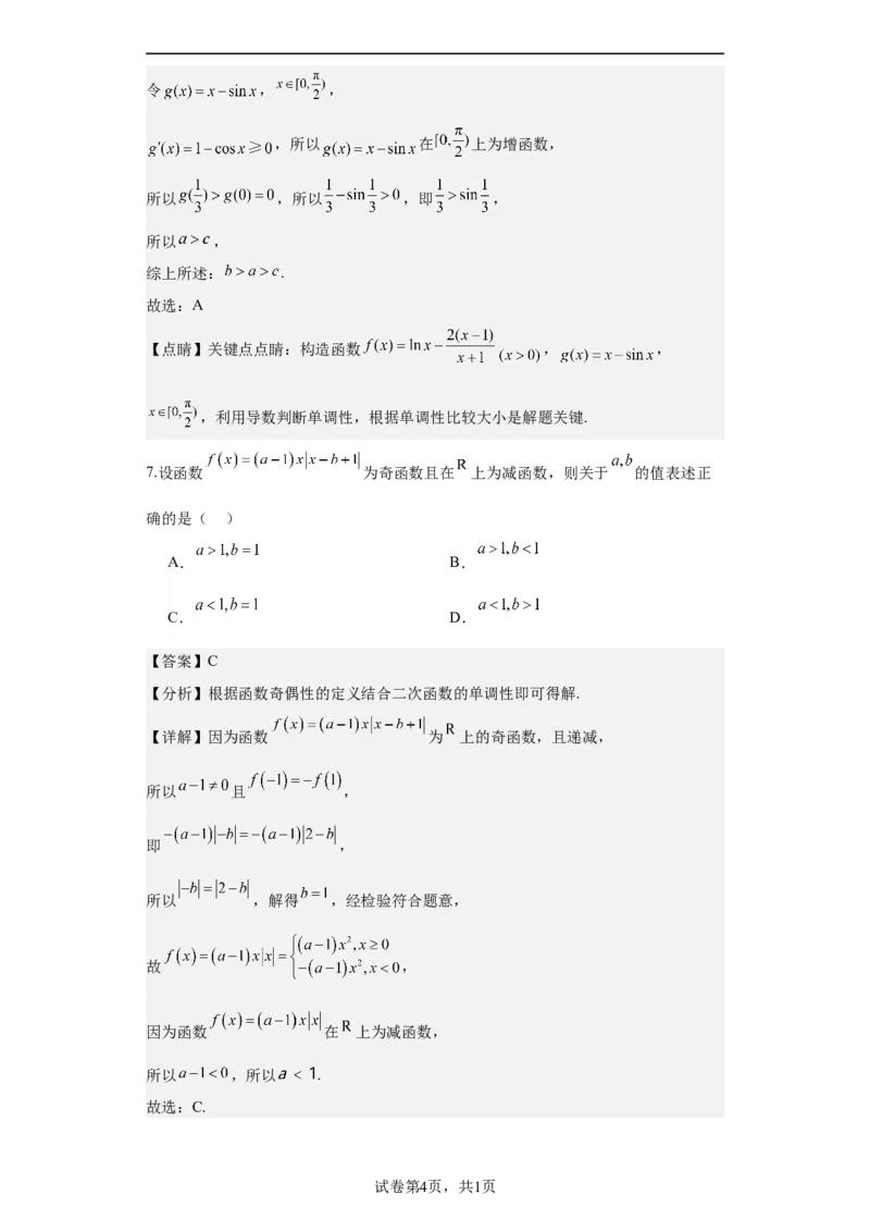 江苏省南京市中华中学2023-2024学年高三暑期小练（1）数学解析_2023年8月_01每日更新_4号_2024届江苏省南京市中华中学高三暑期小练（1）