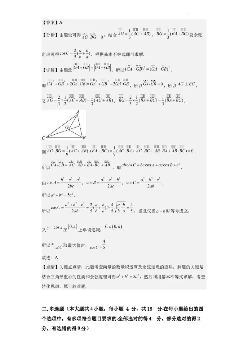 江苏省南京市中华中学2023-2024学年高三暑期小练（1）数学解析_2023年8月_01每日更新_4号_2024届江苏省南京市中华中学高三暑期小练（1）