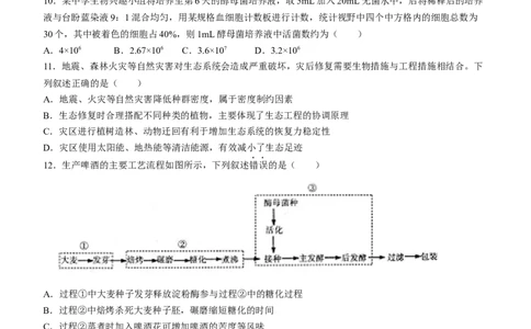 2024届江苏省南通市高三下学期高考适应性考试(三)生物试题+答案_2024年5月_01按日期_28号_2024届江苏省南通市高考适应性考试(三)南通如皋3.5模