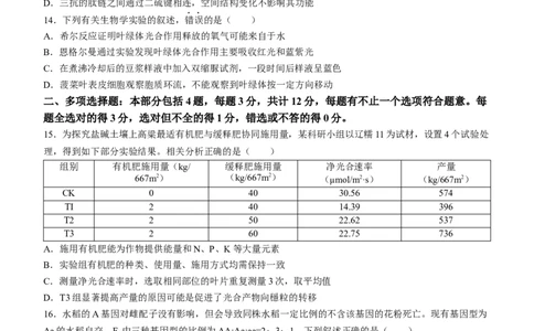 2024届江苏省南通市高三下学期高考适应性考试(三)生物试题+答案_2024年5月_01按日期_28号_2024届江苏省南通市高考适应性考试(三)南通如皋3.5模