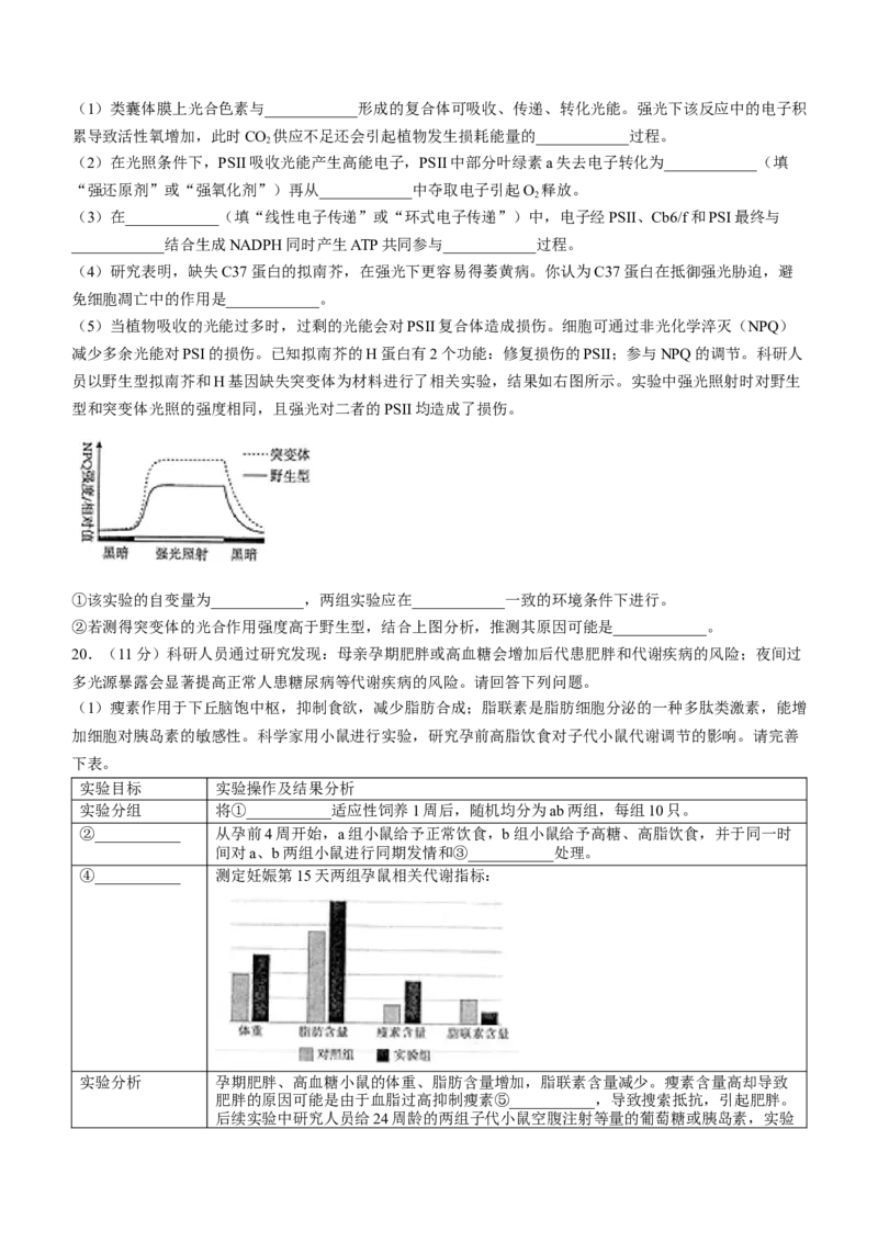 2024届江苏省南通市高三下学期高考适应性考试(三)生物试题+答案_2024年5月_01按日期_28号_2024届江苏省南通市高考适应性考试(三)南通如皋3.5模