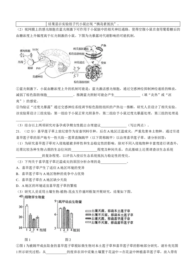 2024届江苏省南通市高三下学期高考适应性考试(三)生物试题+答案_2024年5月_01按日期_28号_2024届江苏省南通市高考适应性考试(三)南通如皋3.5模