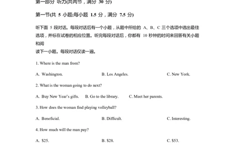 辽宁省沈阳市新民市高级中学2023-2024学年高三上学期9月开学考试英语(1)_2023年9月_029月合集_2024届辽宁省新民中学高三上学期开学考试