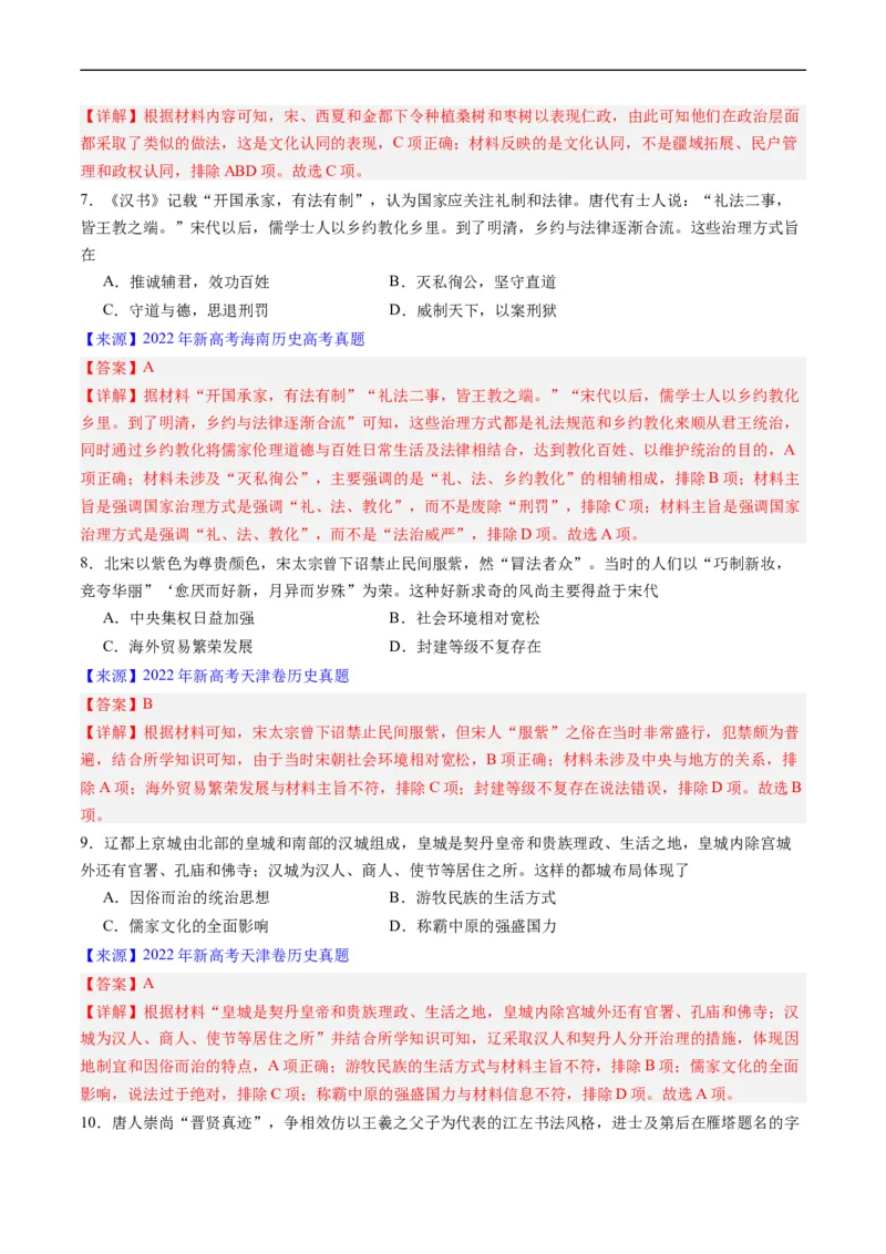 专题03唐宋元变革（解析版）_赠送：2008-2024全套高考真题_高考历史真题_送高考历史五年真题(2019-2023)分项汇编（全国通用）