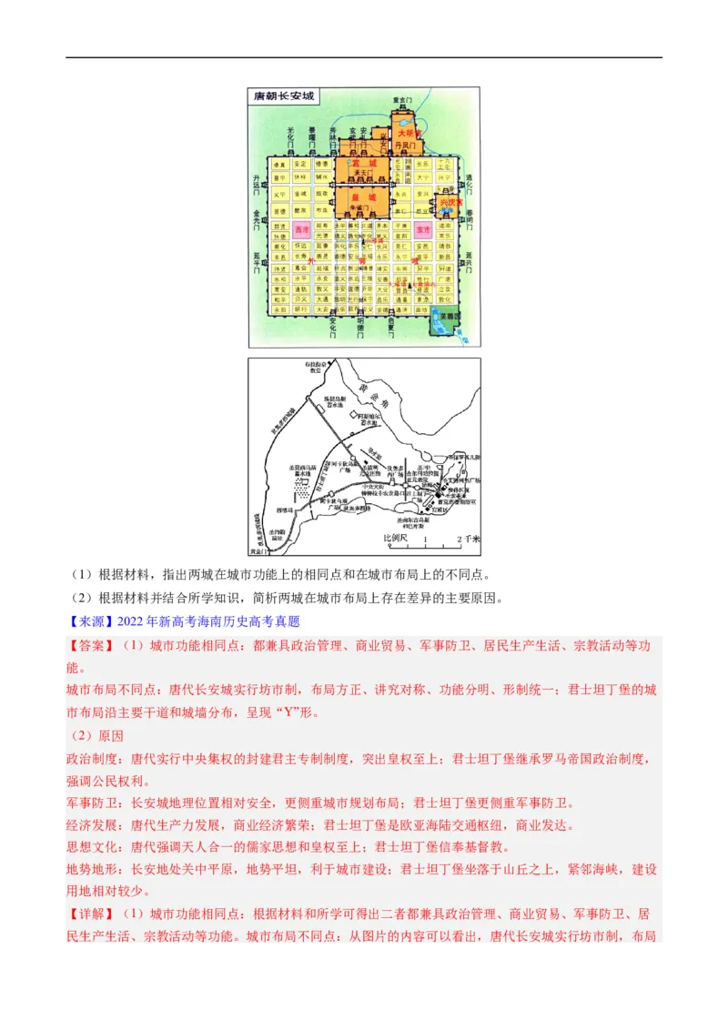 专题03唐宋元变革（解析版）_赠送：2008-2024全套高考真题_高考历史真题_送高考历史五年真题(2019-2023)分项汇编（全国通用）
