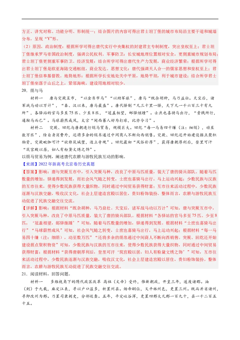 专题03唐宋元变革（解析版）_赠送：2008-2024全套高考真题_高考历史真题_送高考历史五年真题(2019-2023)分项汇编（全国通用）