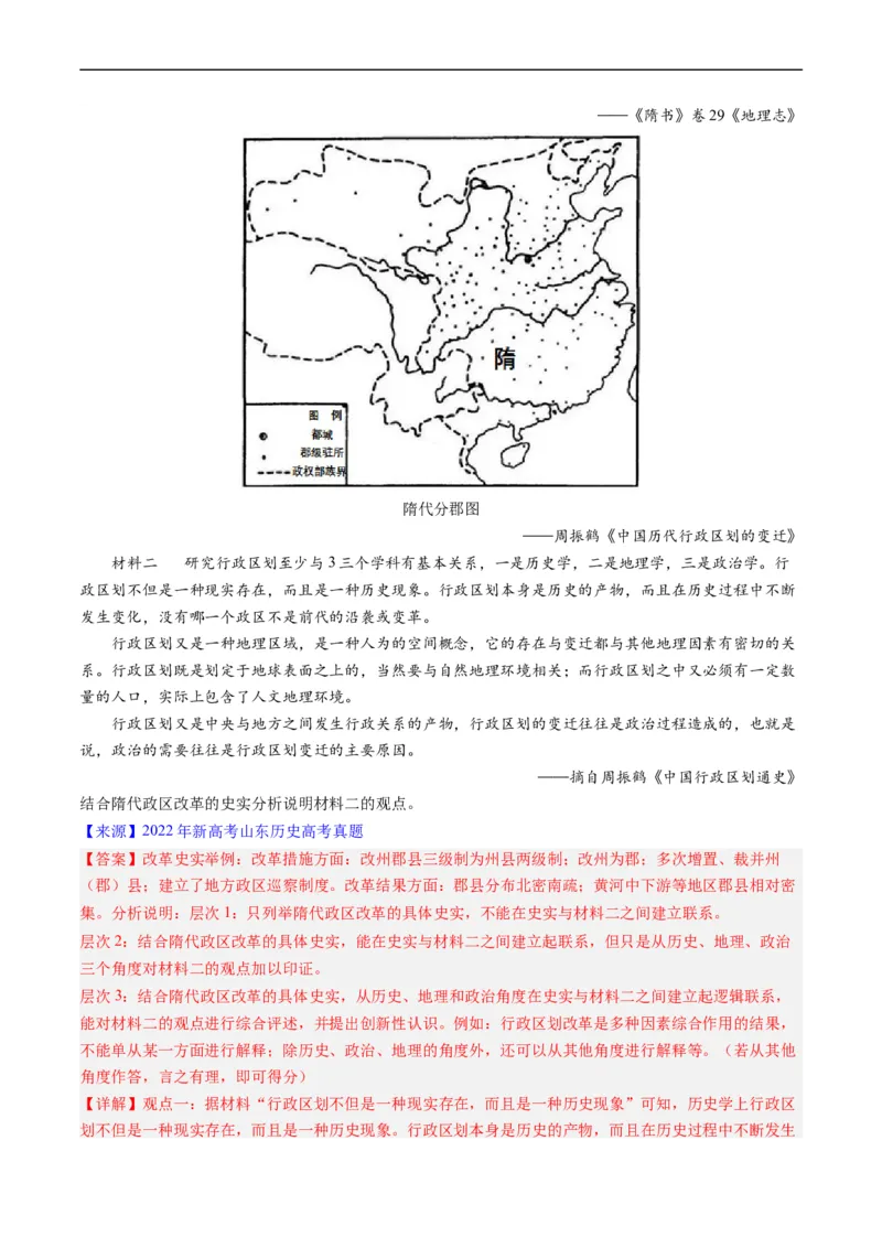 专题03唐宋元变革（解析版）_赠送：2008-2024全套高考真题_高考历史真题_送高考历史五年真题(2019-2023)分项汇编（全国通用）