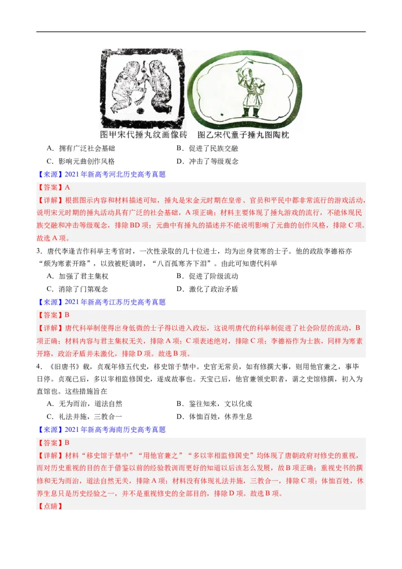 专题03唐宋元变革（解析版）_赠送：2008-2024全套高考真题_高考历史真题_送高考历史五年真题(2019-2023)分项汇编（全国通用）