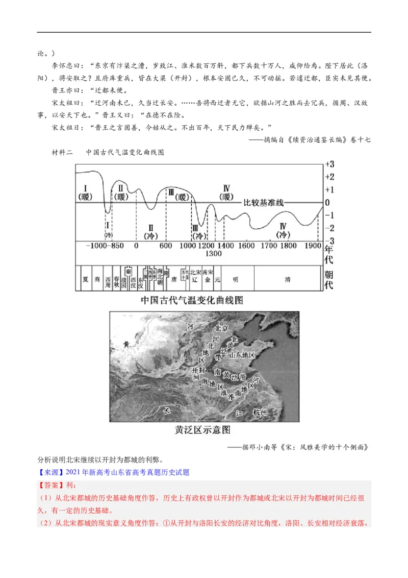 专题03唐宋元变革（解析版）_赠送：2008-2024全套高考真题_高考历史真题_送高考历史五年真题(2019-2023)分项汇编（全国通用）