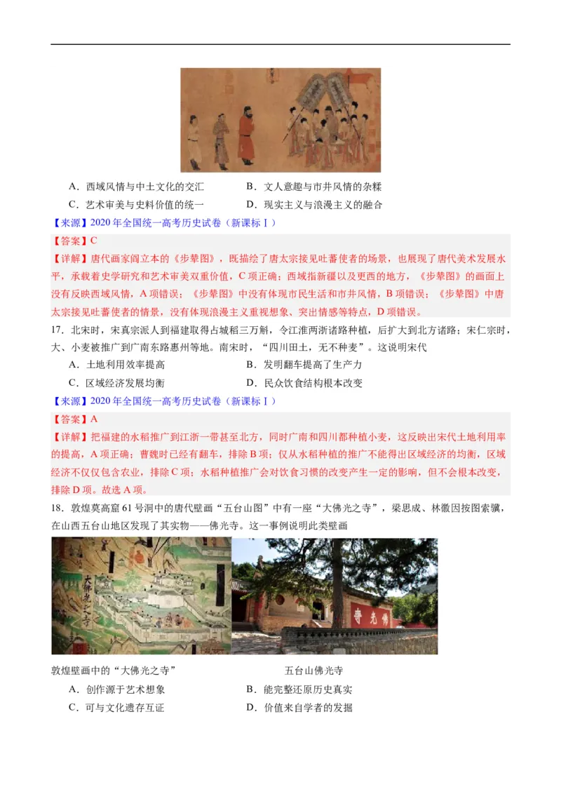 专题03唐宋元变革（解析版）_赠送：2008-2024全套高考真题_高考历史真题_送高考历史五年真题(2019-2023)分项汇编（全国通用）