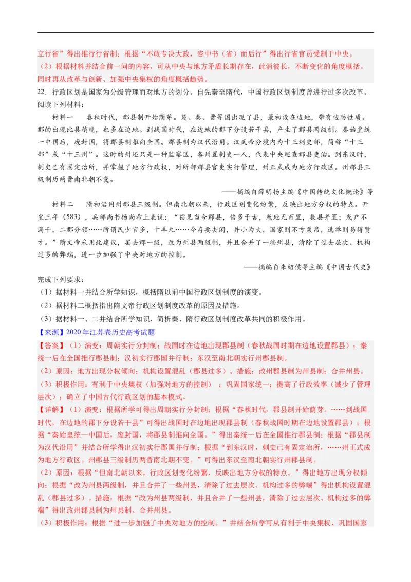 专题03唐宋元变革（解析版）_赠送：2008-2024全套高考真题_高考历史真题_送高考历史五年真题(2019-2023)分项汇编（全国通用）