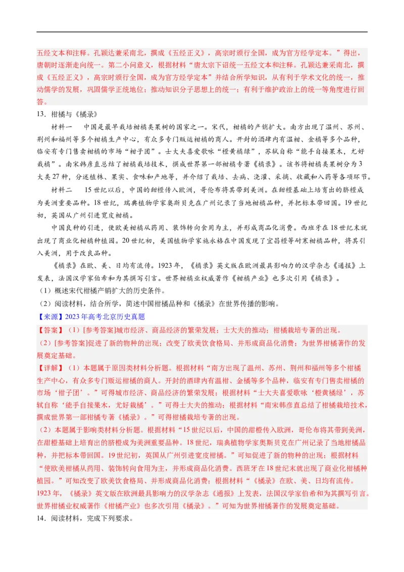 专题03唐宋元变革（解析版）_赠送：2008-2024全套高考真题_高考历史真题_送高考历史五年真题(2019-2023)分项汇编（全国通用）