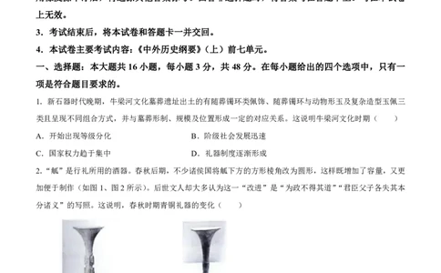 江西省部分高中学校2024届高三9月大联考历史试卷(1)_2023年9月_029月合集_2024届江西省部分高中学校高三9月大联考