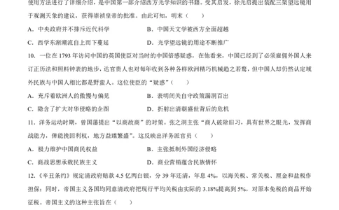 江西省部分高中学校2024届高三9月大联考历史试卷(1)_2023年9月_029月合集_2024届江西省部分高中学校高三9月大联考