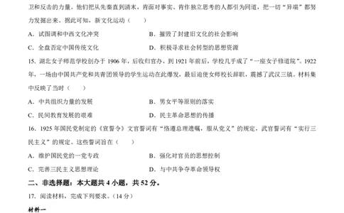 江西省部分高中学校2024届高三9月大联考历史试卷(1)_2023年9月_029月合集_2024届江西省部分高中学校高三9月大联考