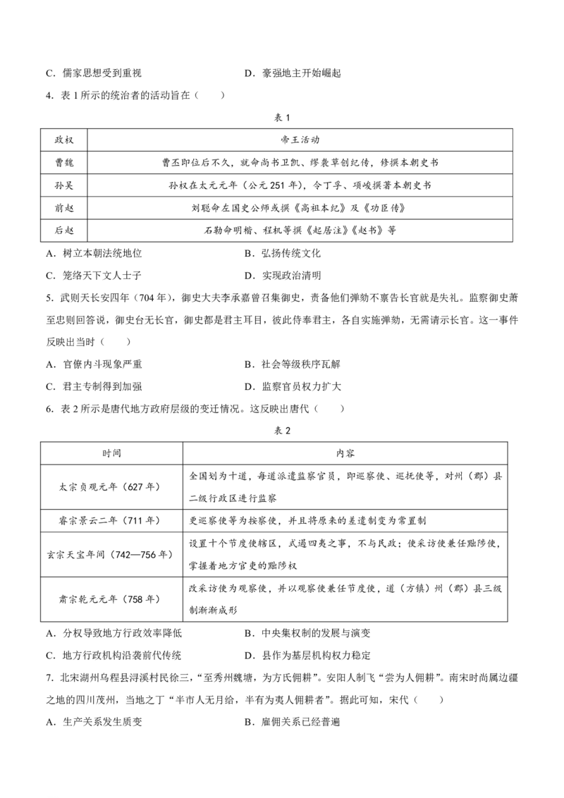 江西省部分高中学校2024届高三9月大联考历史试卷(1)_2023年9月_029月合集_2024届江西省部分高中学校高三9月大联考