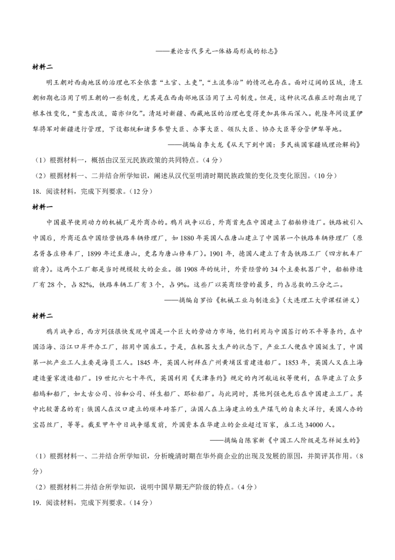 江西省部分高中学校2024届高三9月大联考历史试卷(1)_2023年9月_029月合集_2024届江西省部分高中学校高三9月大联考