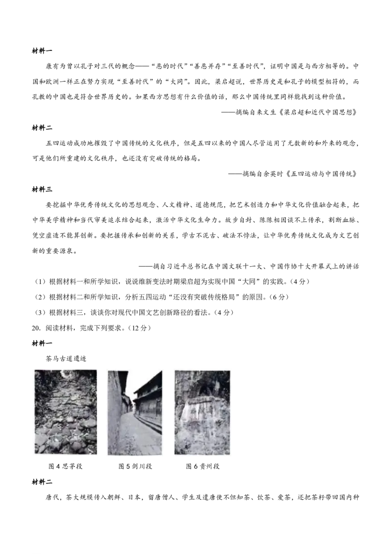 江西省部分高中学校2024届高三9月大联考历史试卷(1)_2023年9月_029月合集_2024届江西省部分高中学校高三9月大联考