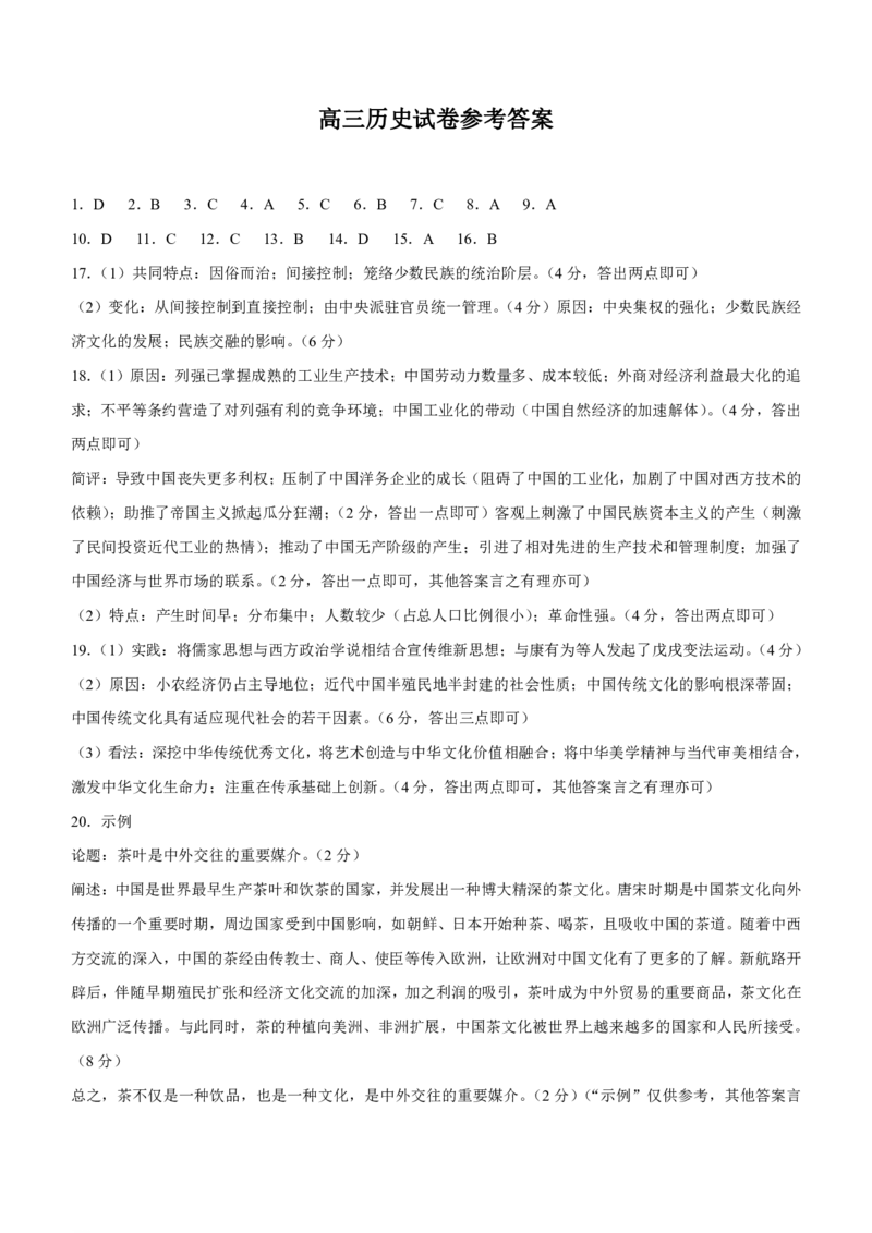 江西省部分高中学校2024届高三9月大联考历史试卷(1)_2023年9月_029月合集_2024届江西省部分高中学校高三9月大联考