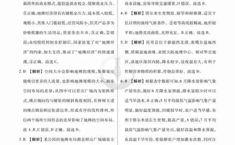 文综答案_2023高考押题卷_32023高考衡水金卷先享题调研卷_新教材版_调研卷&middot;文综