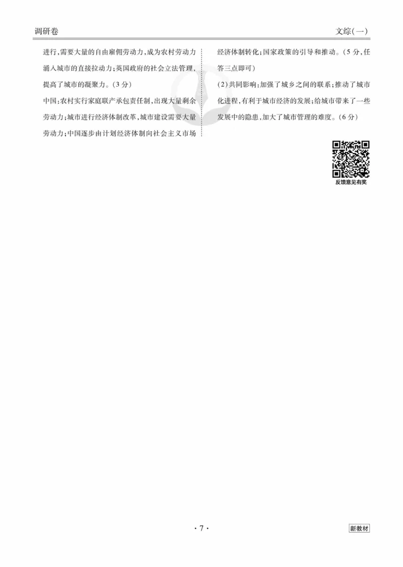 文综答案_2023高考押题卷_32023高考衡水金卷先享题调研卷_新教材版_调研卷&middot;文综