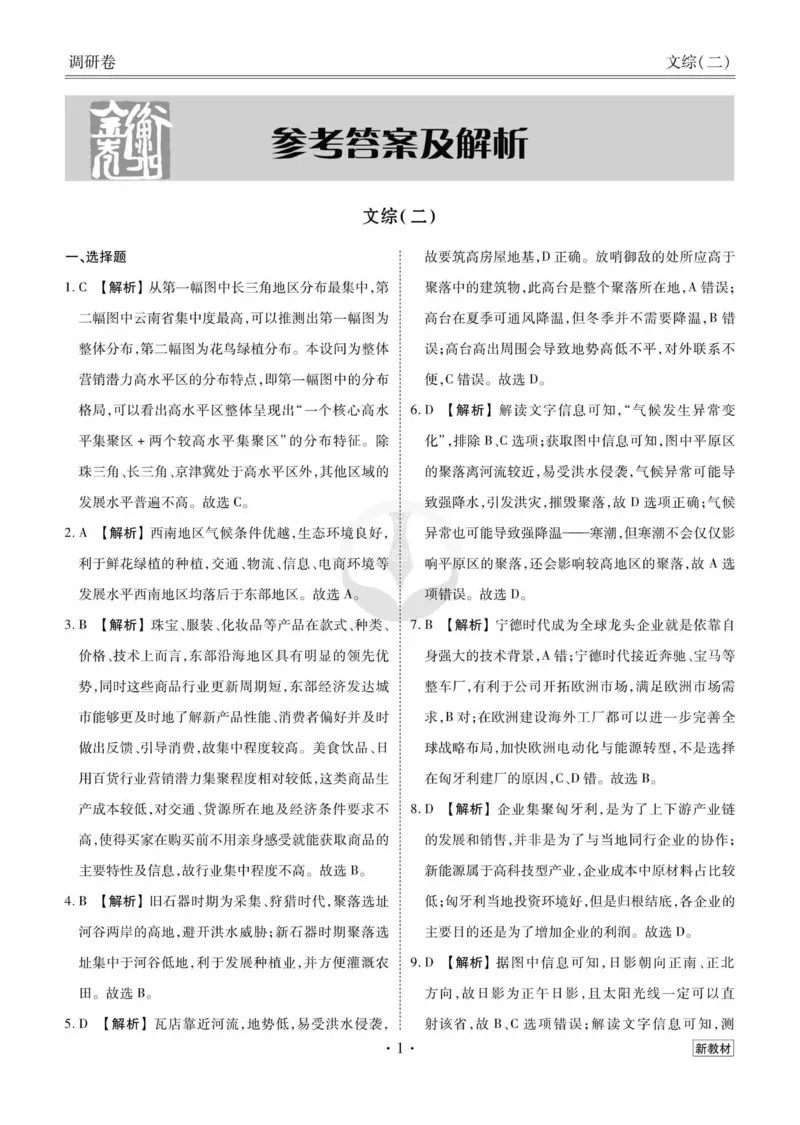 文综答案_2023高考押题卷_32023高考衡水金卷先享题调研卷_新教材版_调研卷&middot;文综