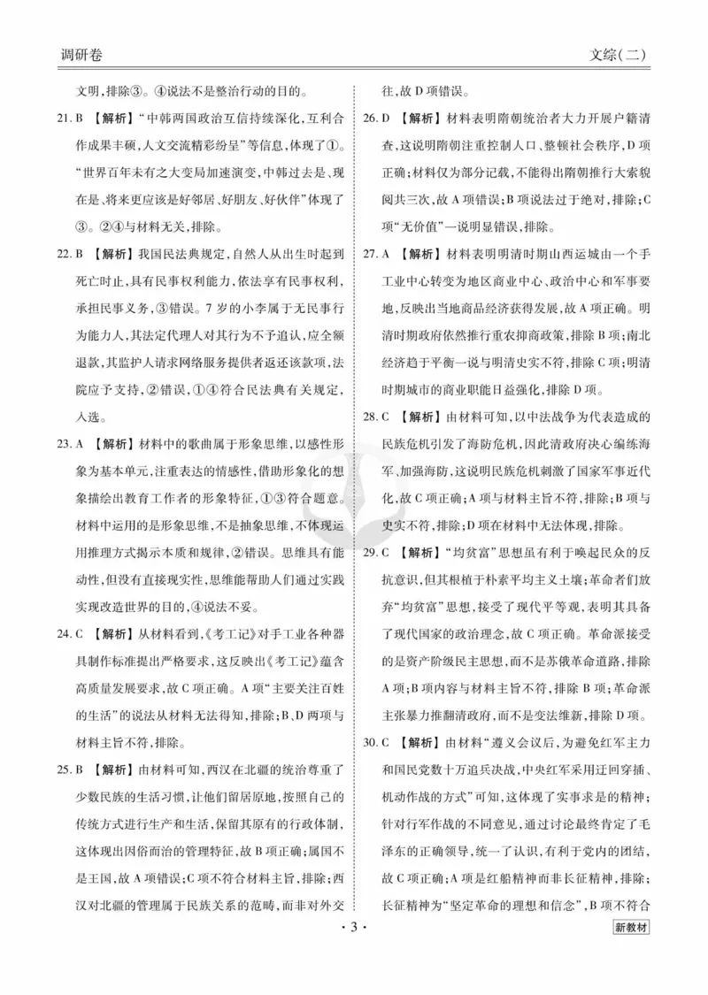 文综答案_2023高考押题卷_32023高考衡水金卷先享题调研卷_新教材版_调研卷&middot;文综