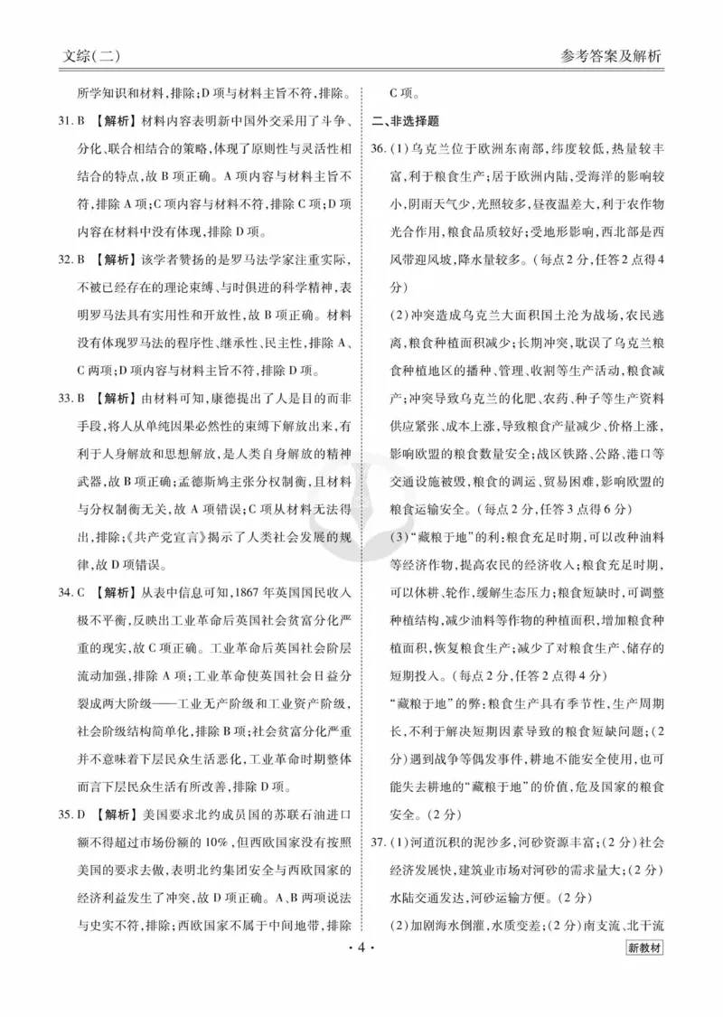 文综答案_2023高考押题卷_32023高考衡水金卷先享题调研卷_新教材版_调研卷&middot;文综