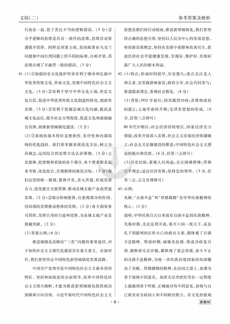 文综答案_2023高考押题卷_32023高考衡水金卷先享题调研卷_新教材版_调研卷&middot;文综